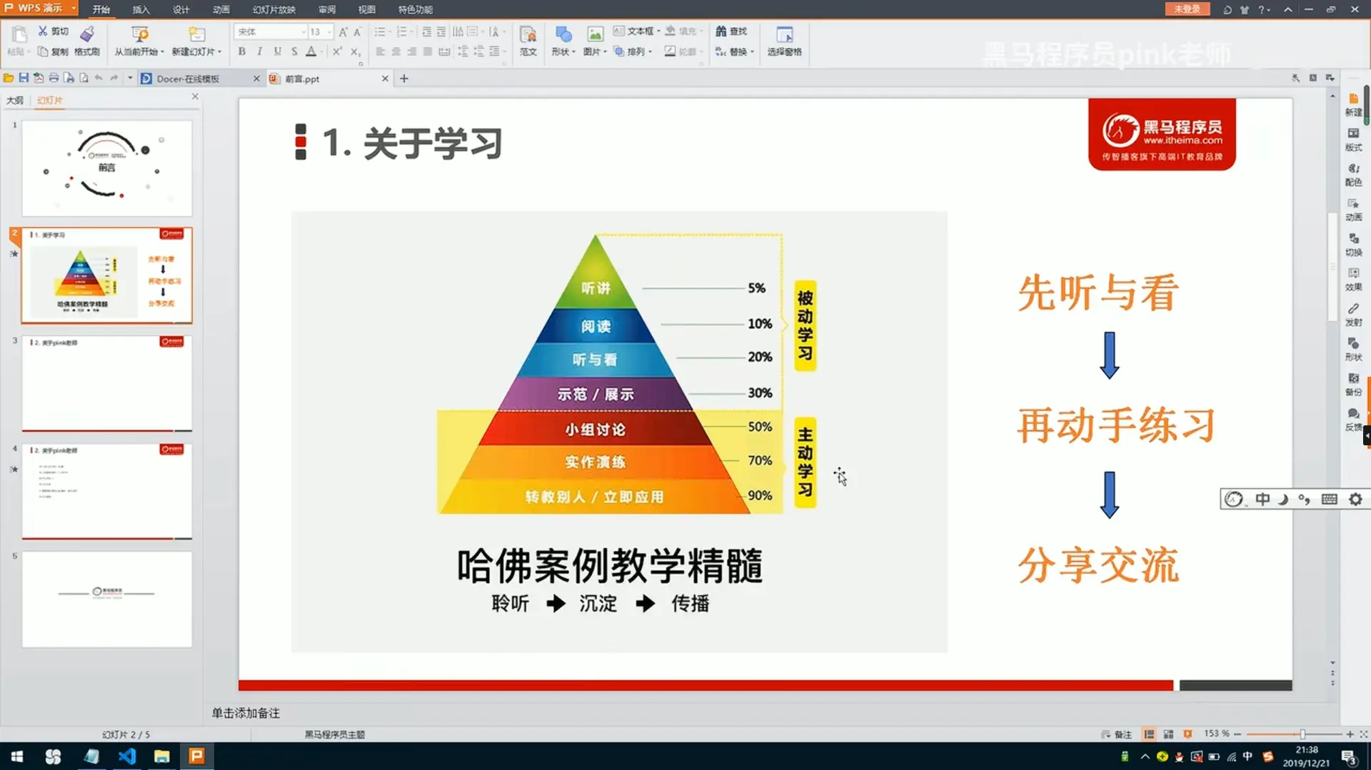 黑马程序员pink老师前端入门教程，零基础必看的h5(html5)+css3+移动端前端视频教程-观智斋电商课程站